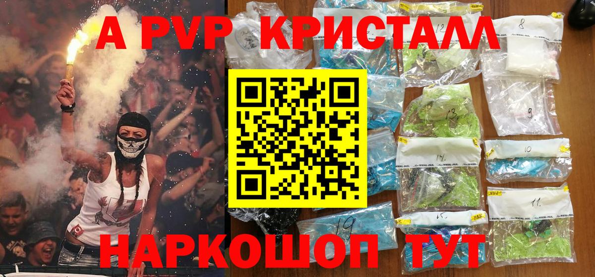 Alfa_PVP Crystall Людиново
