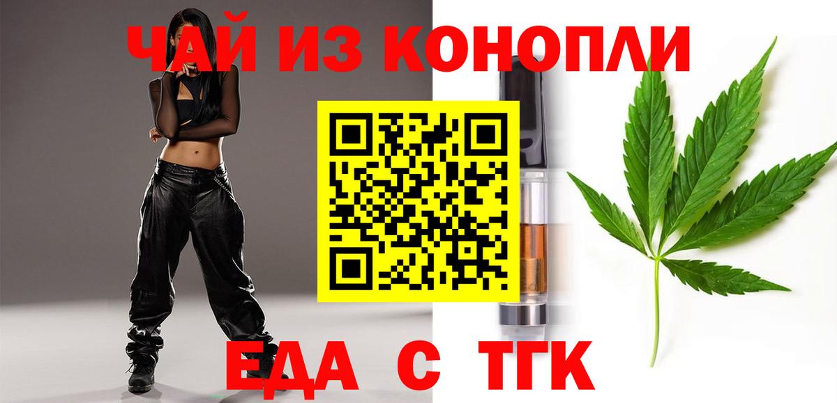 Людиново  Еда ТГК марихуана  Вход с VPN 