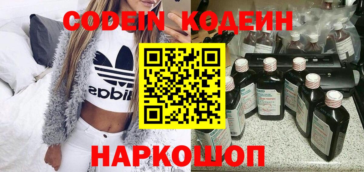 Людиново  Кодеиновый сироп Lean Purple Drank  Вход с VPN 