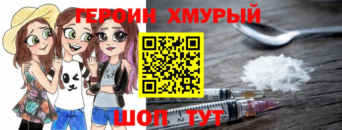 Героин герыч  Вход с VPN  Людиново 