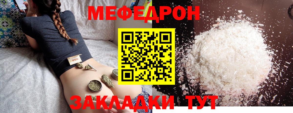 Мефедрон  Вход с VPN  МЕФ  МЯУ-МЯУ кристаллы  Людиново  МЕФ mephedrone 