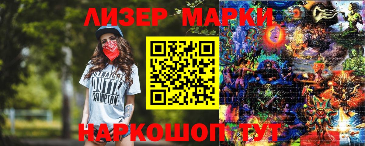 Марки 25I-NBOMe 1500мкг Людиново