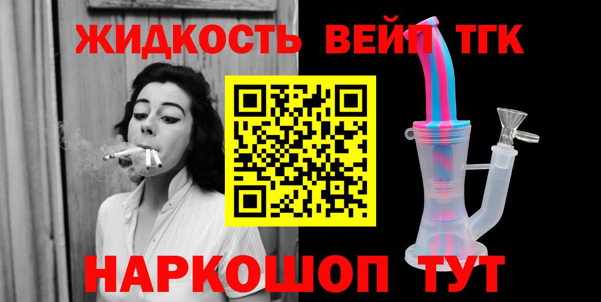 ТГК гашишное масло Людиново