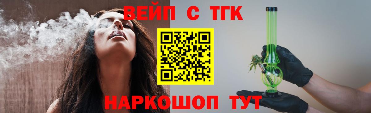 Людиново  Дистиллят ТГК вейп с тгк  Вход с VPN  ТГК THC oil 